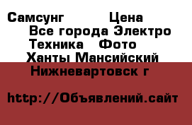 Самсунг NX 11 › Цена ­ 6 300 - Все города Электро-Техника » Фото   . Ханты-Мансийский,Нижневартовск г.